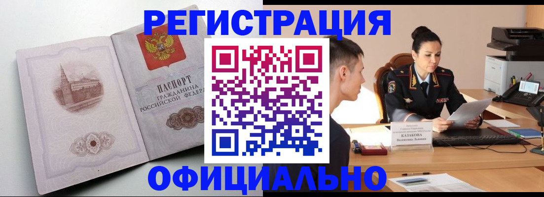 прописка паспорт в Нерчинске