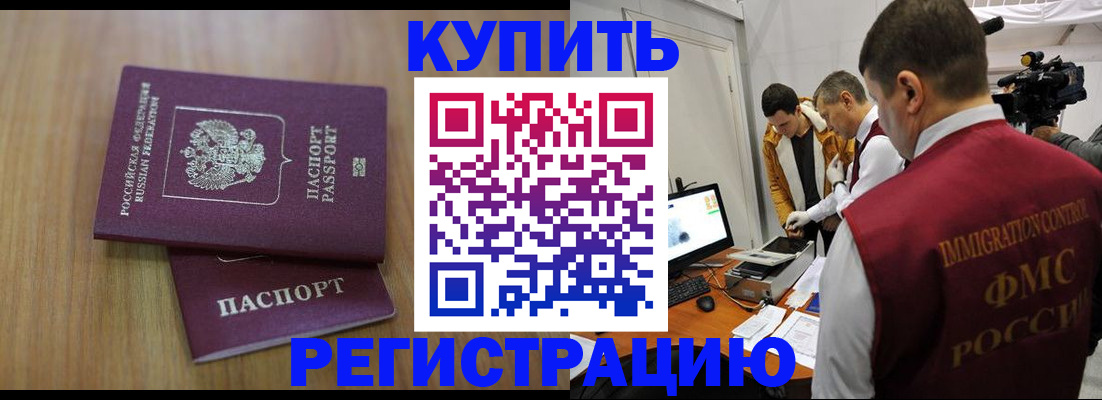 прописка законно в Нерчинске