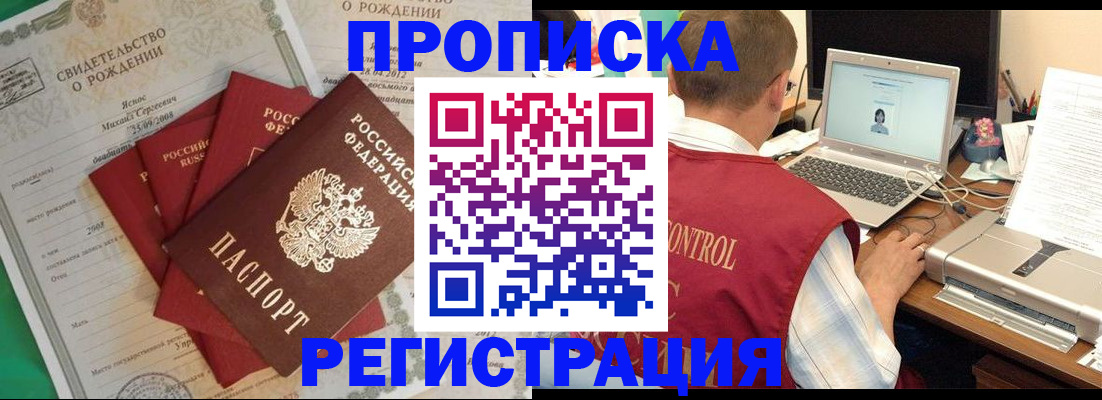 прописка для военкомата в Нерчинске